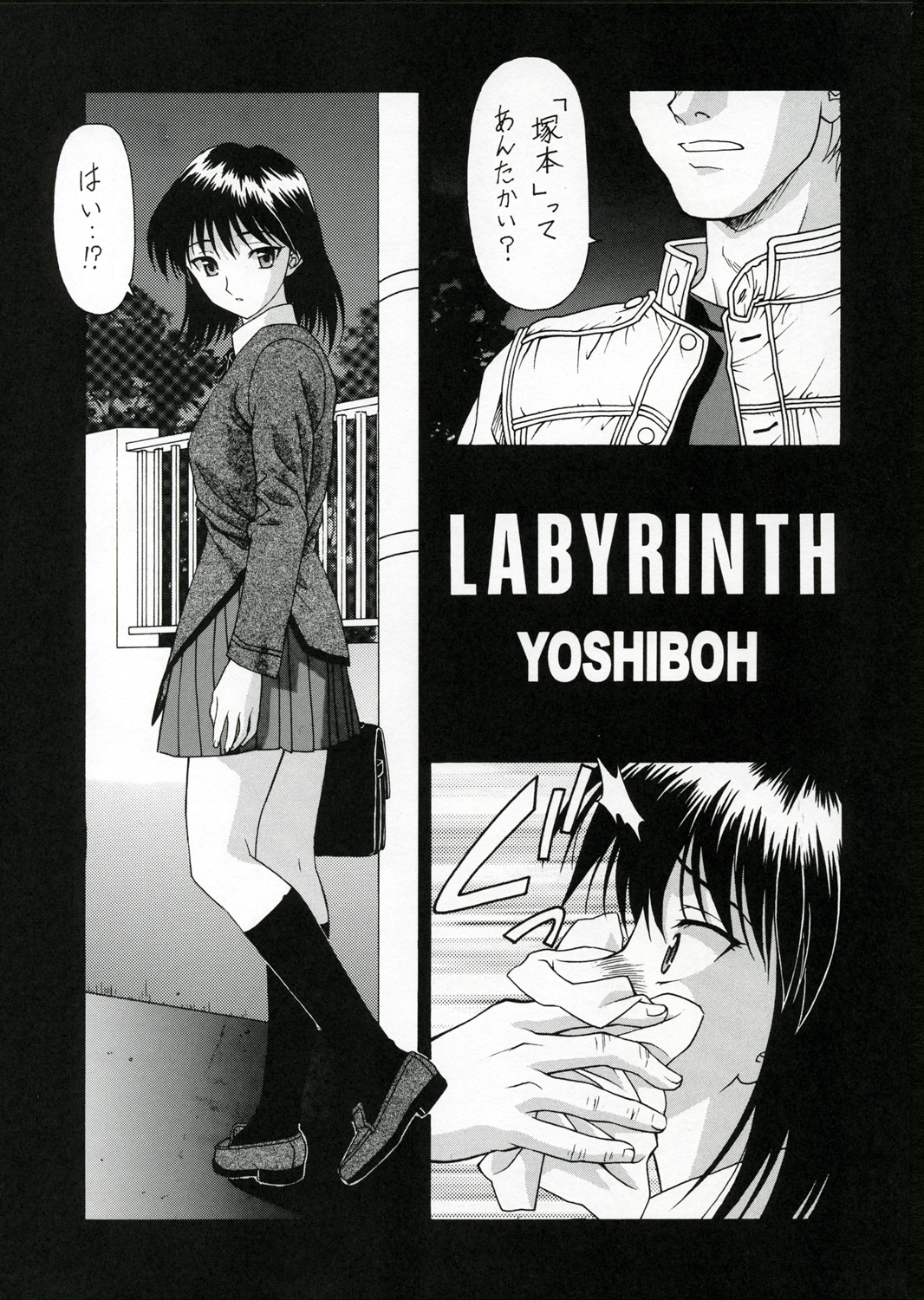 (C67) [VOISIN、DIFFERENT (よろず)] OUTLET 22 (スクールランブル)