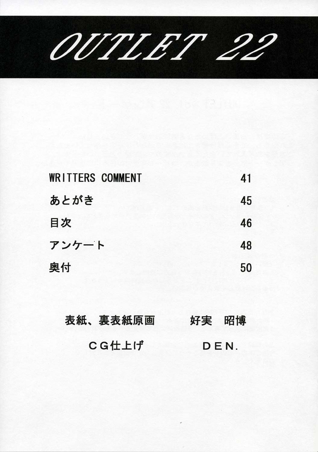 (C67) [VOISIN、DIFFERENT (よろず)] OUTLET 22 (スクールランブル)