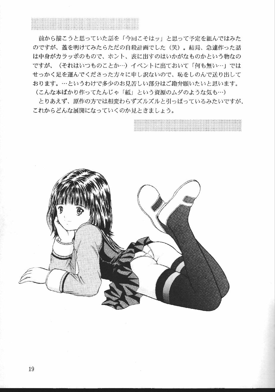 (Cレヴォ27) [D'ERLANGER (夜魔咲翔)] Facile-Aise (I"s (アイズ))