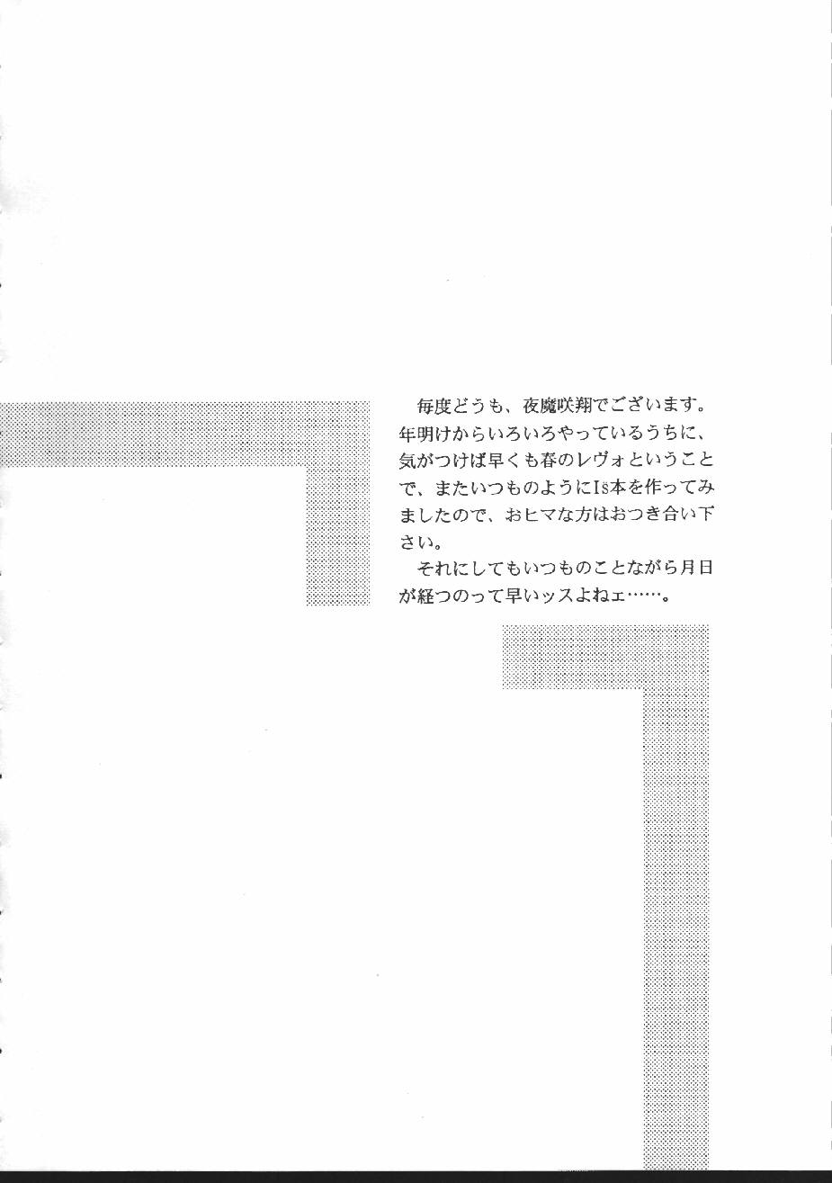 (Cレヴォ27) [D'ERLANGER (夜魔咲翔)] Facile-Aise (I"s (アイズ))