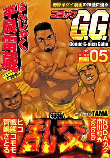 コミックGメンガホNo.05 コミックGメンガホNo.05