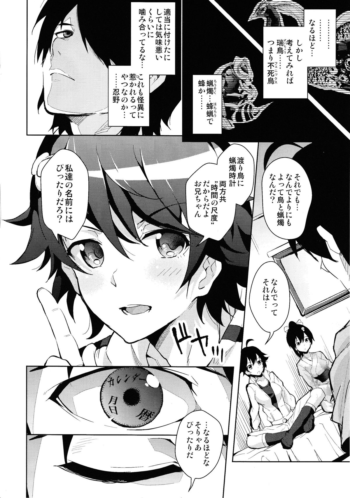 (COMIC1☆7) [Galley (ryoma)] 好物語 (化物語)