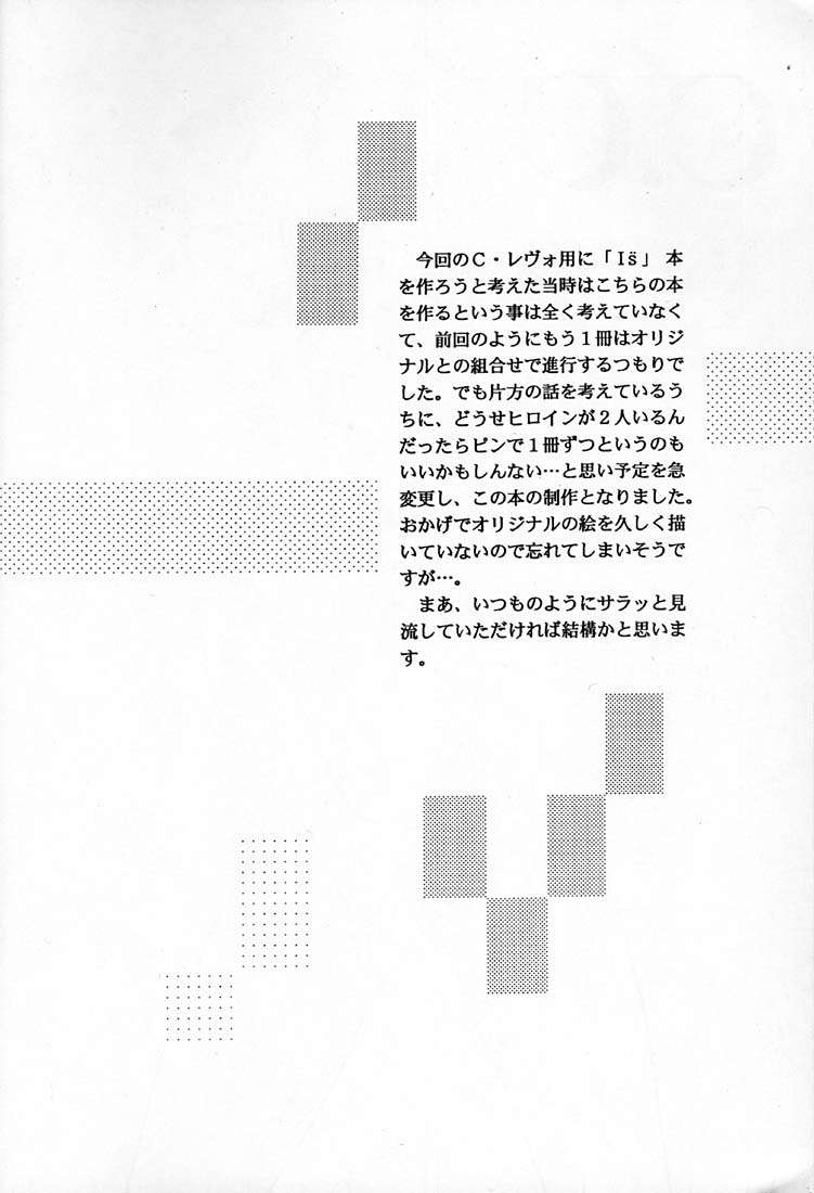 (Cレヴォ23) [D'ERLANGER (夜魔咲翔)] C.C SIDE-B ITSUKI (I"s (アイズ))