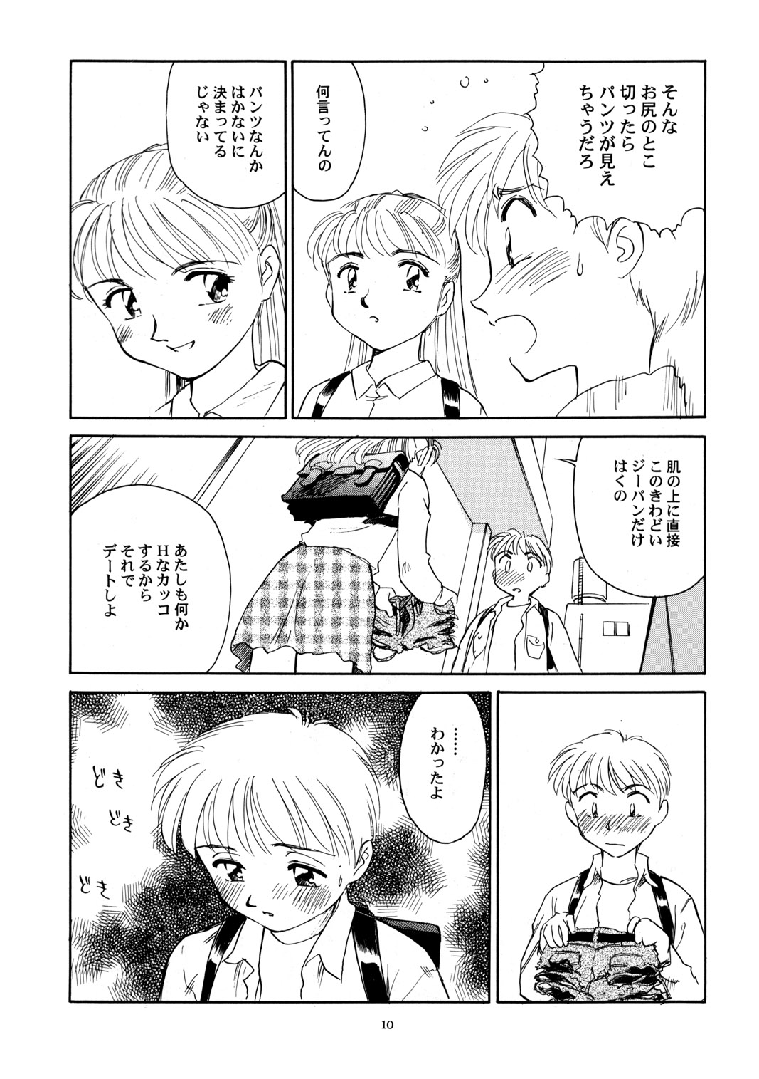 (C56) [をうぎや (末広雅里)] 8 miles high vol.6