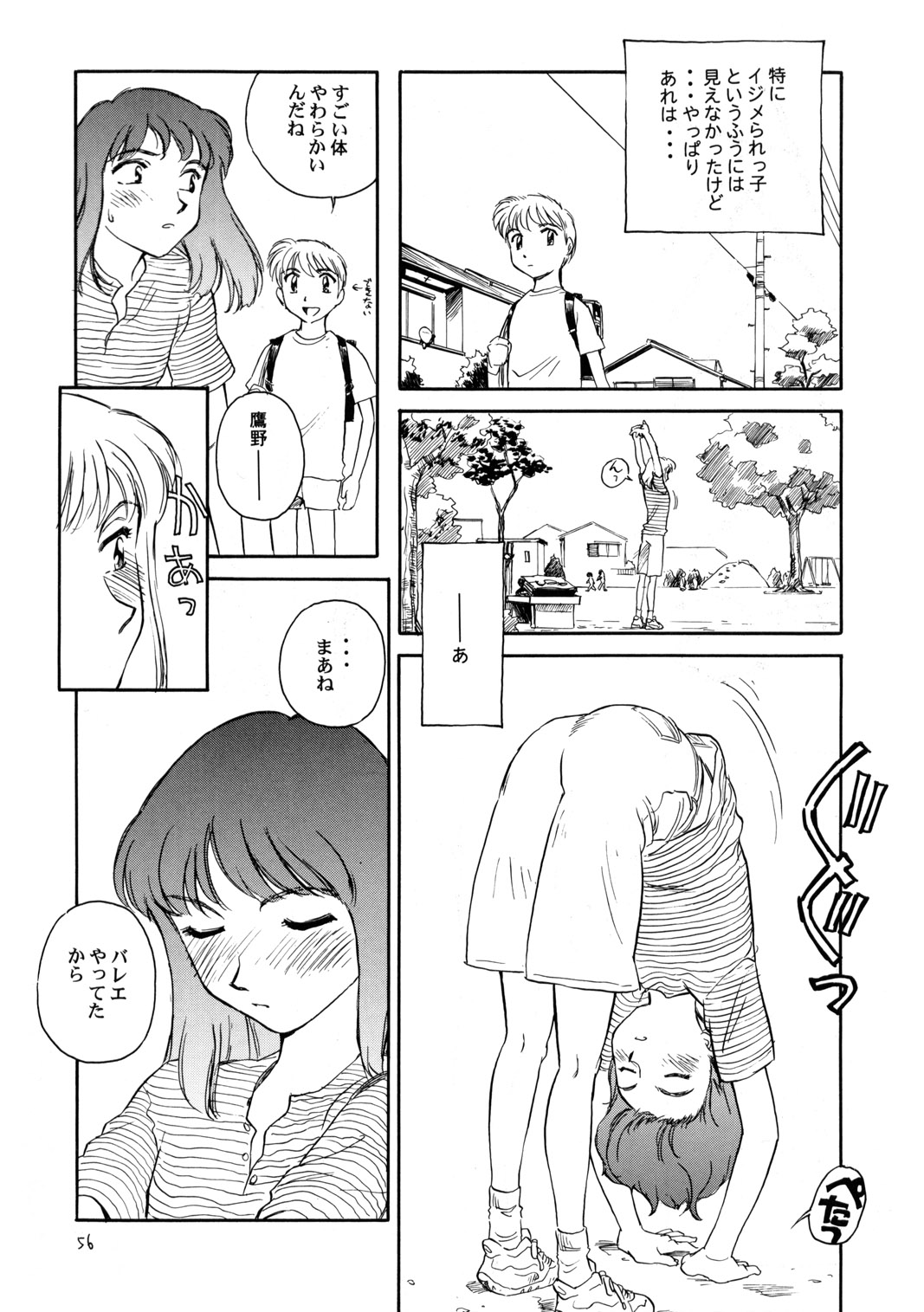 (C56) [をうぎや (末広雅里)] 8 miles high vol.6