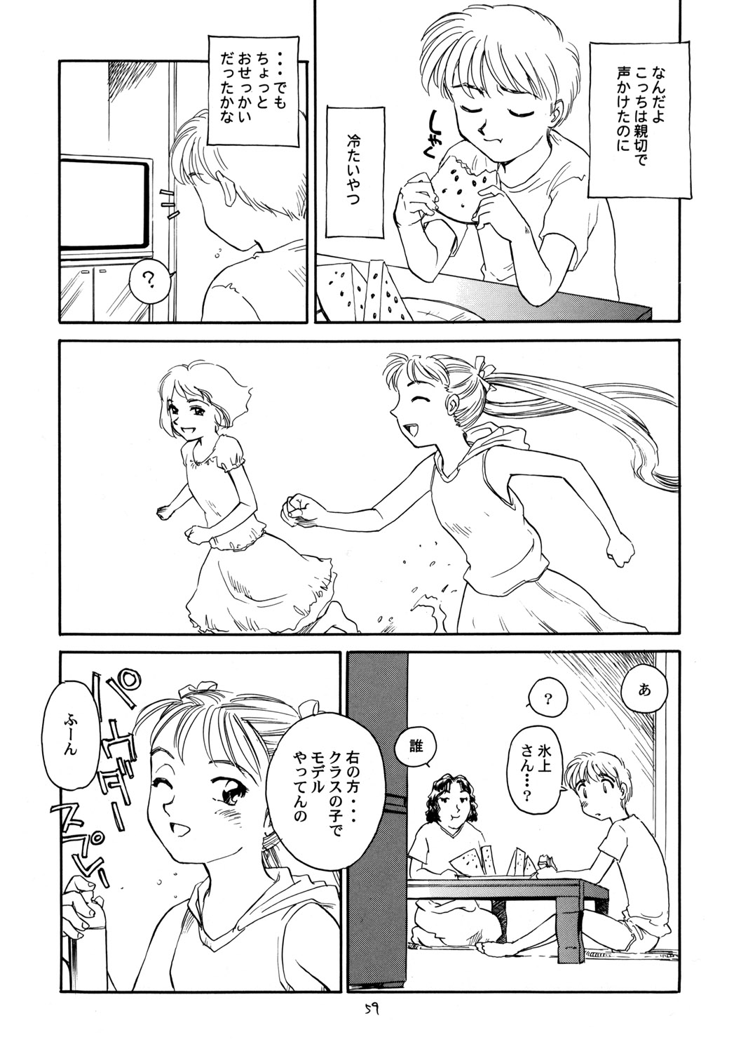 (C56) [をうぎや (末広雅里)] 8 miles high vol.6