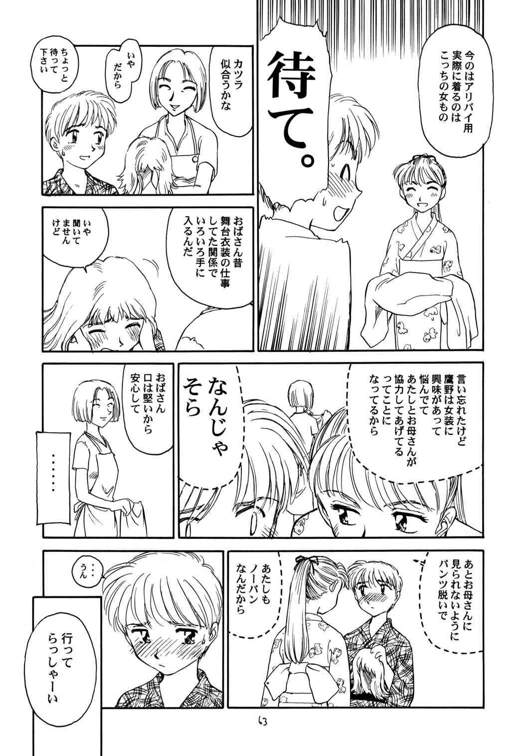 (C56) [をうぎや (末広雅里)] 8 miles high vol.6