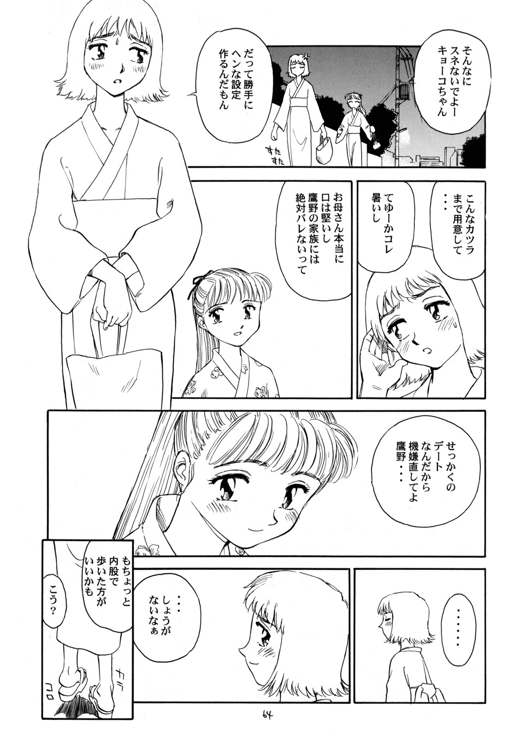 (C56) [をうぎや (末広雅里)] 8 miles high vol.6