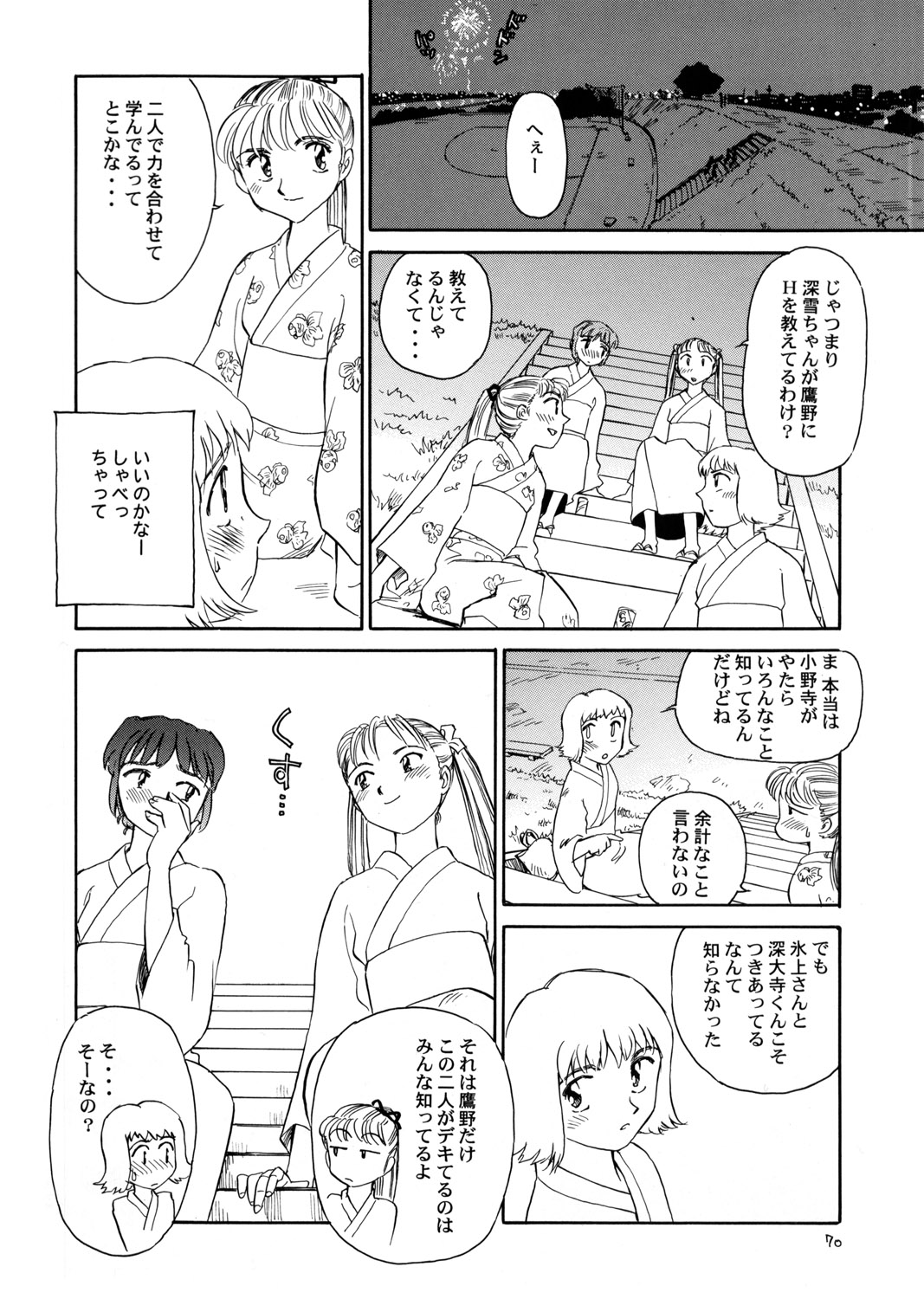 (C56) [をうぎや (末広雅里)] 8 miles high vol.6