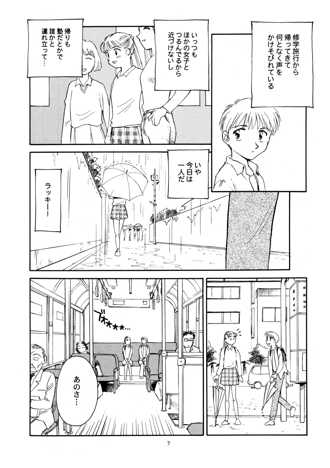 (C56) [をうぎや (末広雅里)] 8 miles high vol.6