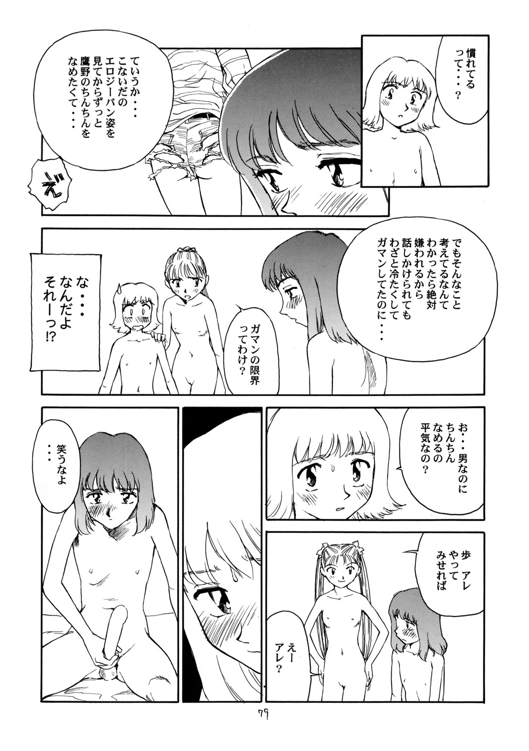 (C56) [をうぎや (末広雅里)] 8 miles high vol.6