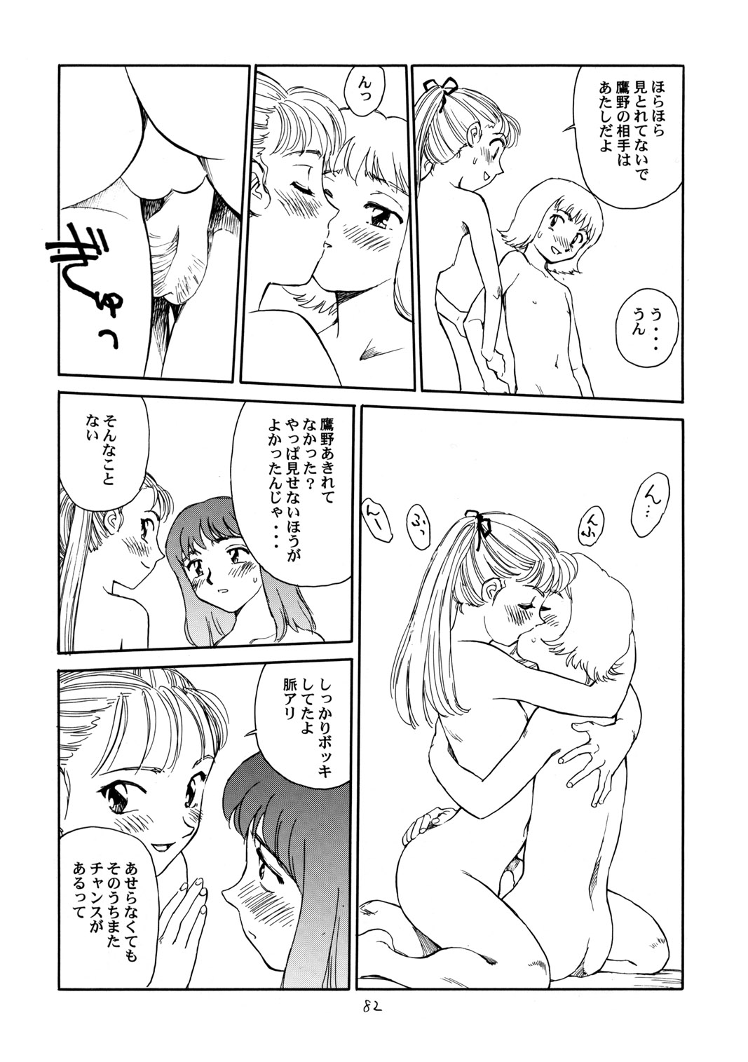 (C56) [をうぎや (末広雅里)] 8 miles high vol.6