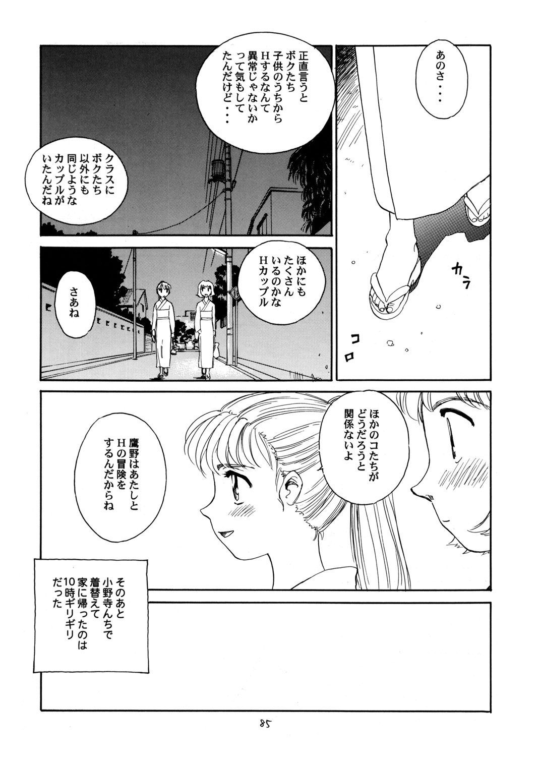 (C56) [をうぎや (末広雅里)] 8 miles high vol.6