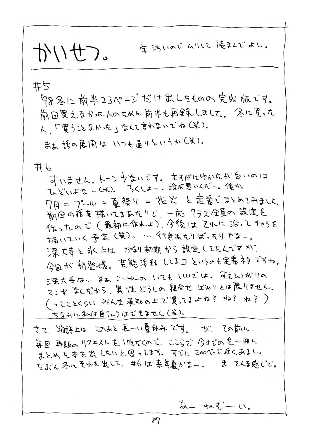 (C56) [をうぎや (末広雅里)] 8 miles high vol.6