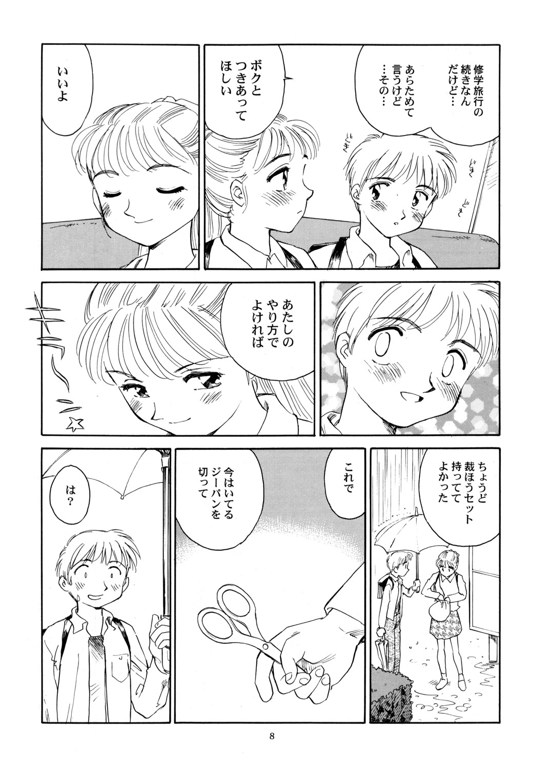 (C56) [をうぎや (末広雅里)] 8 miles high vol.6