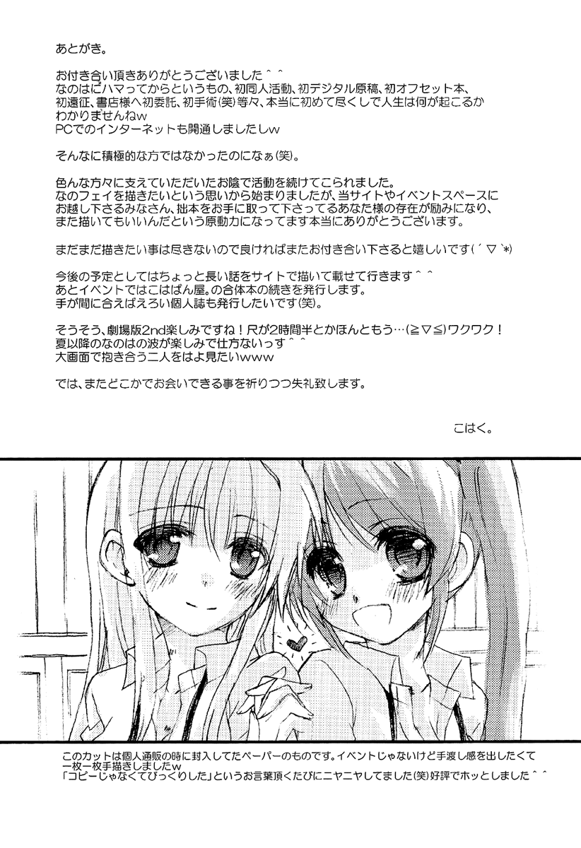 【高倉。 （光作）]ファインカラーデー（魔法少女リリカルなのは）[英語]（NanoFate）