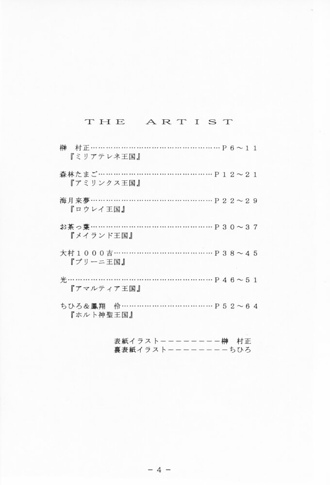 (C57) [WHITE ELEPHANT (よろず)] アトランティス陰史 魔導大陸淫辱画集 1