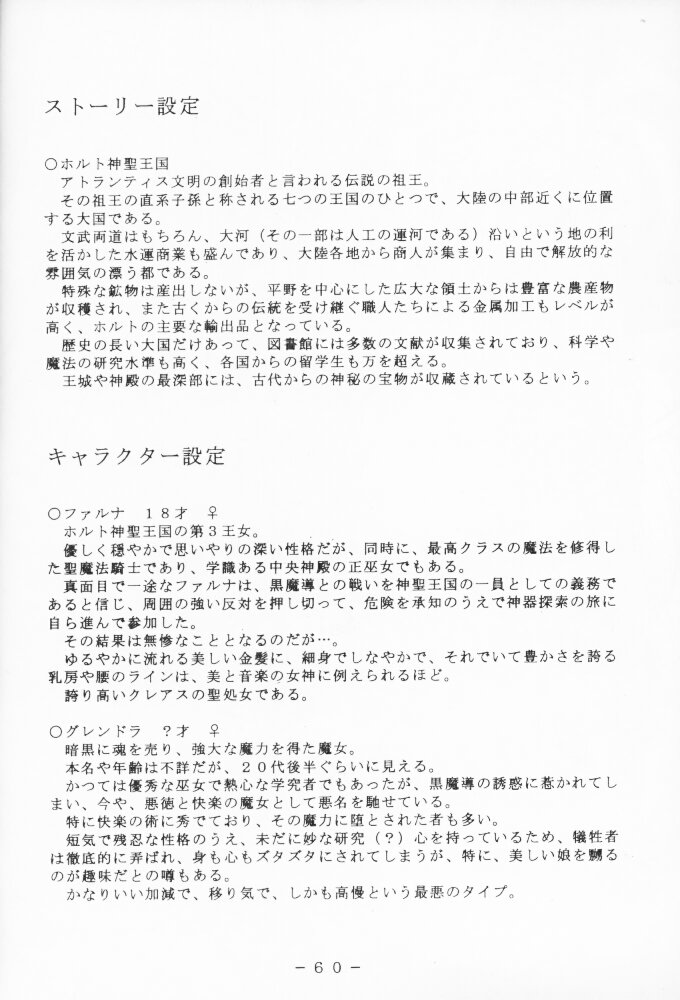 (C57) [WHITE ELEPHANT (よろず)] アトランティス陰史 魔導大陸淫辱画集 1