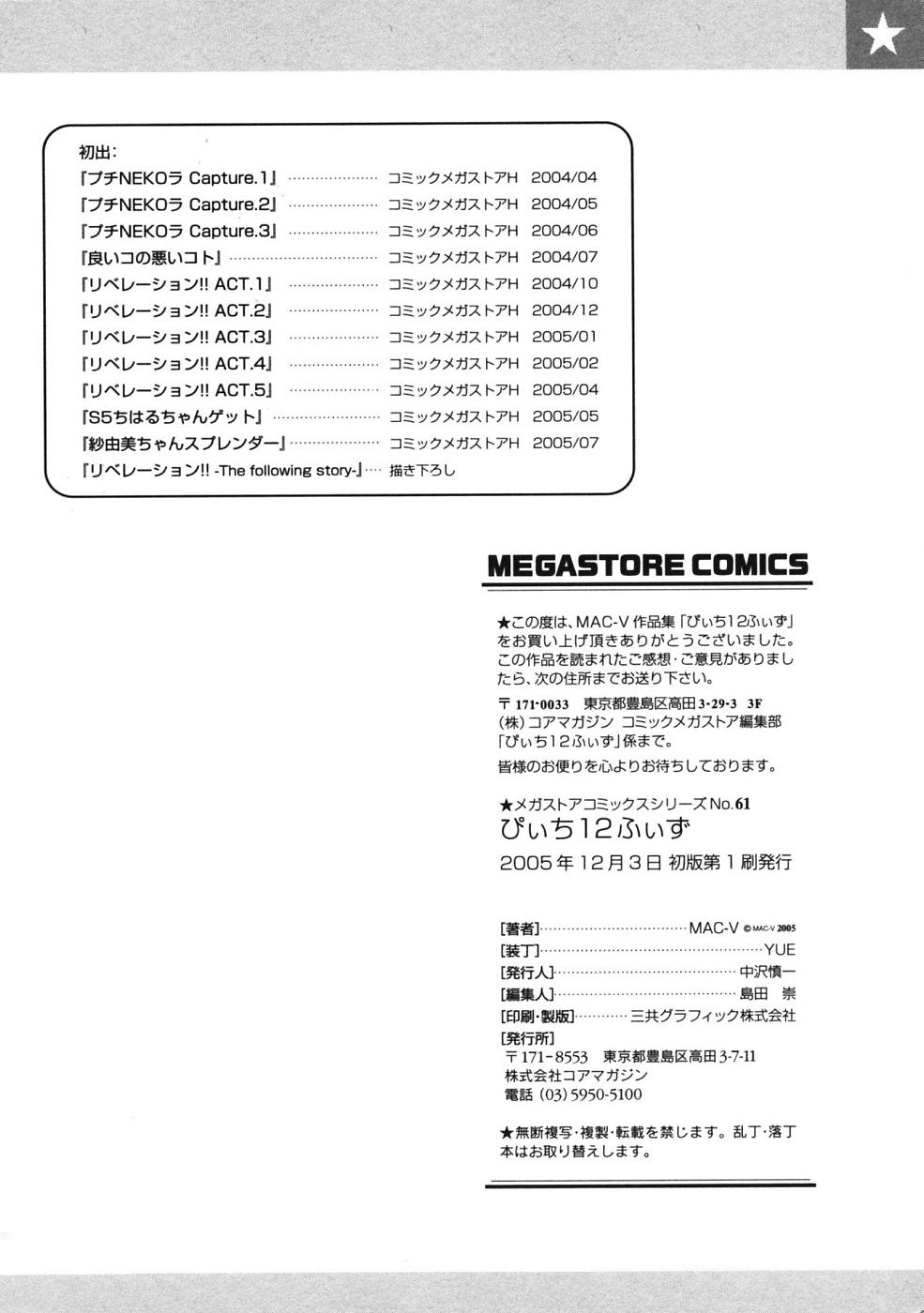 [MAC-V] ぴぃち12ふぃず