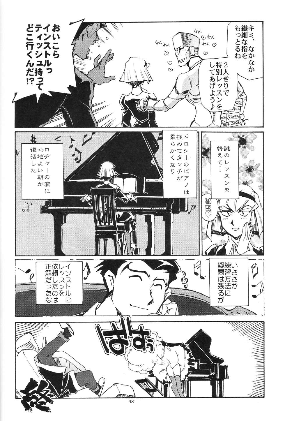 (C63) [沖縄体液軍人会 (安永航一郎)] Piano Lesson (THEビッグオー)