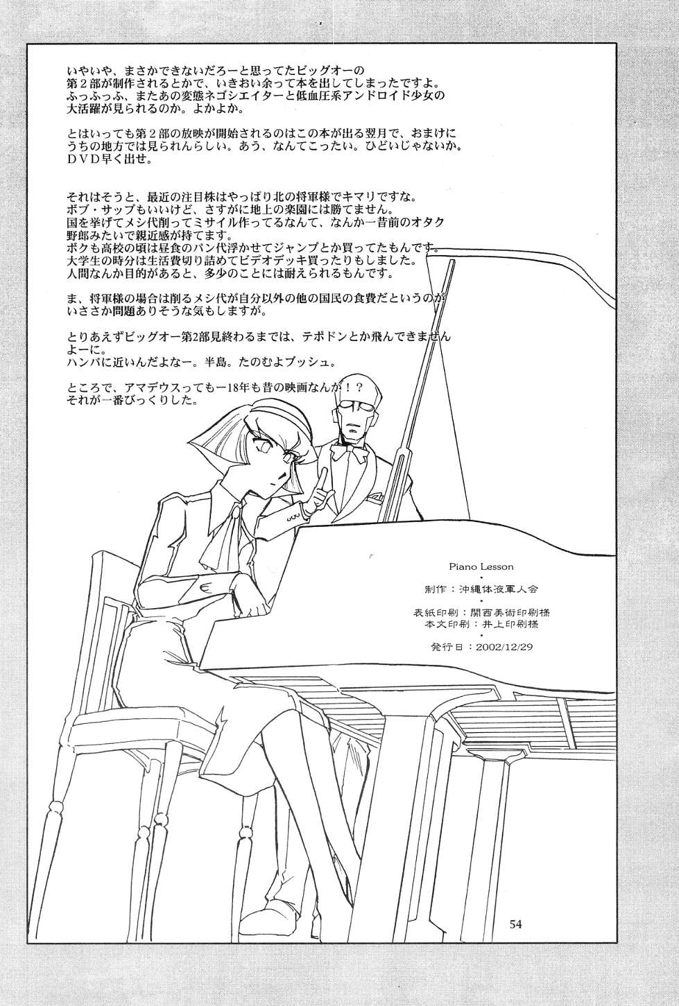 (C63) [沖縄体液軍人会 (安永航一郎)] Piano Lesson (THEビッグオー)