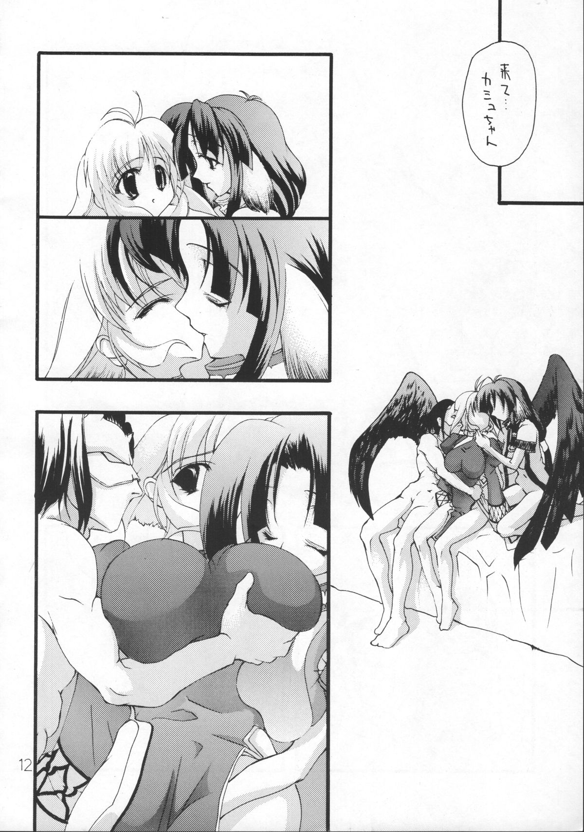 (C62) [田中商店 (なったか)] 睦語 巻之弐 (うたわれるもの)