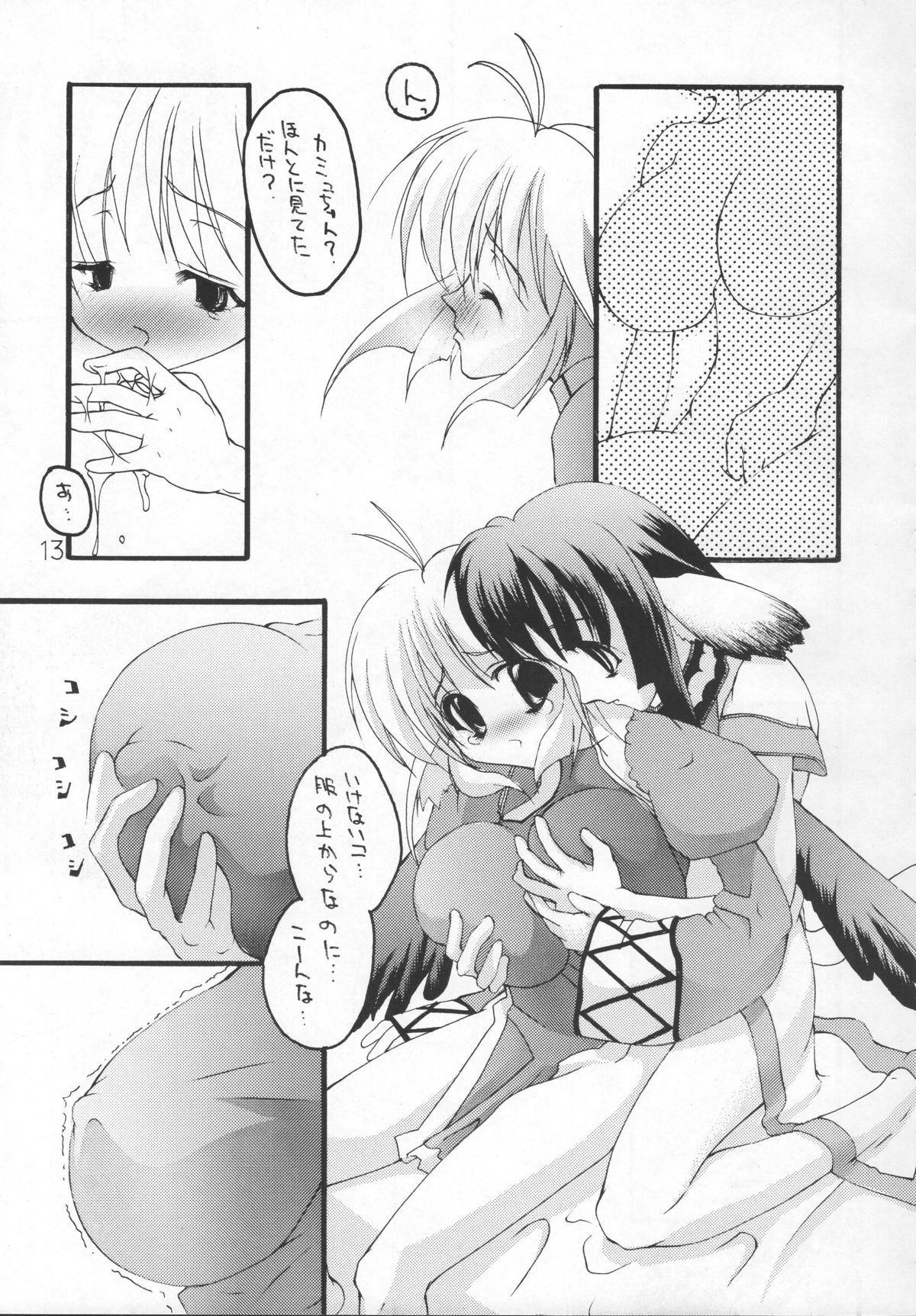 (C62) [田中商店 (なったか)] 睦語 巻之弐 (うたわれるもの)