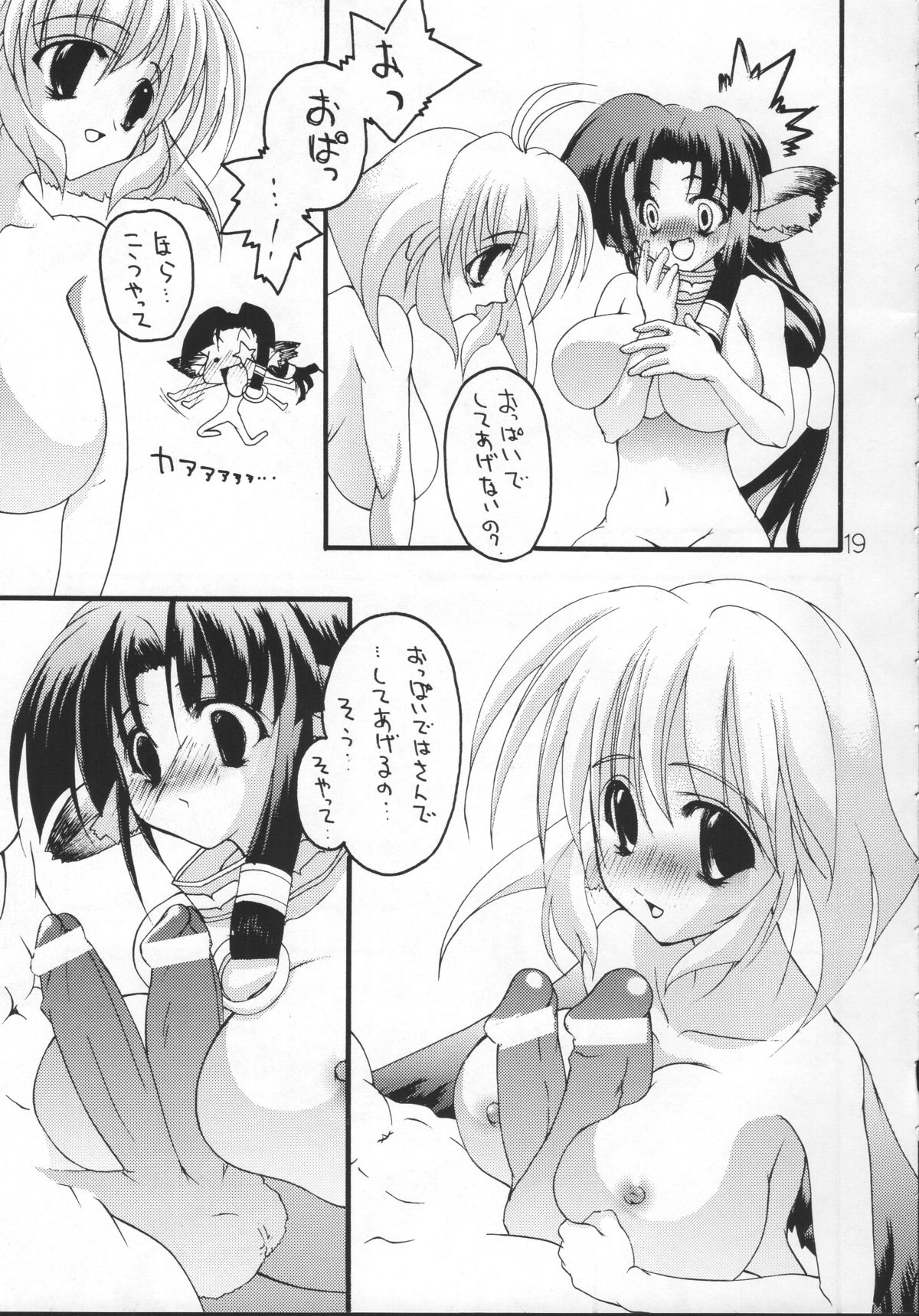 (C62) [田中商店 (なったか)] 睦語 巻之弐 (うたわれるもの)