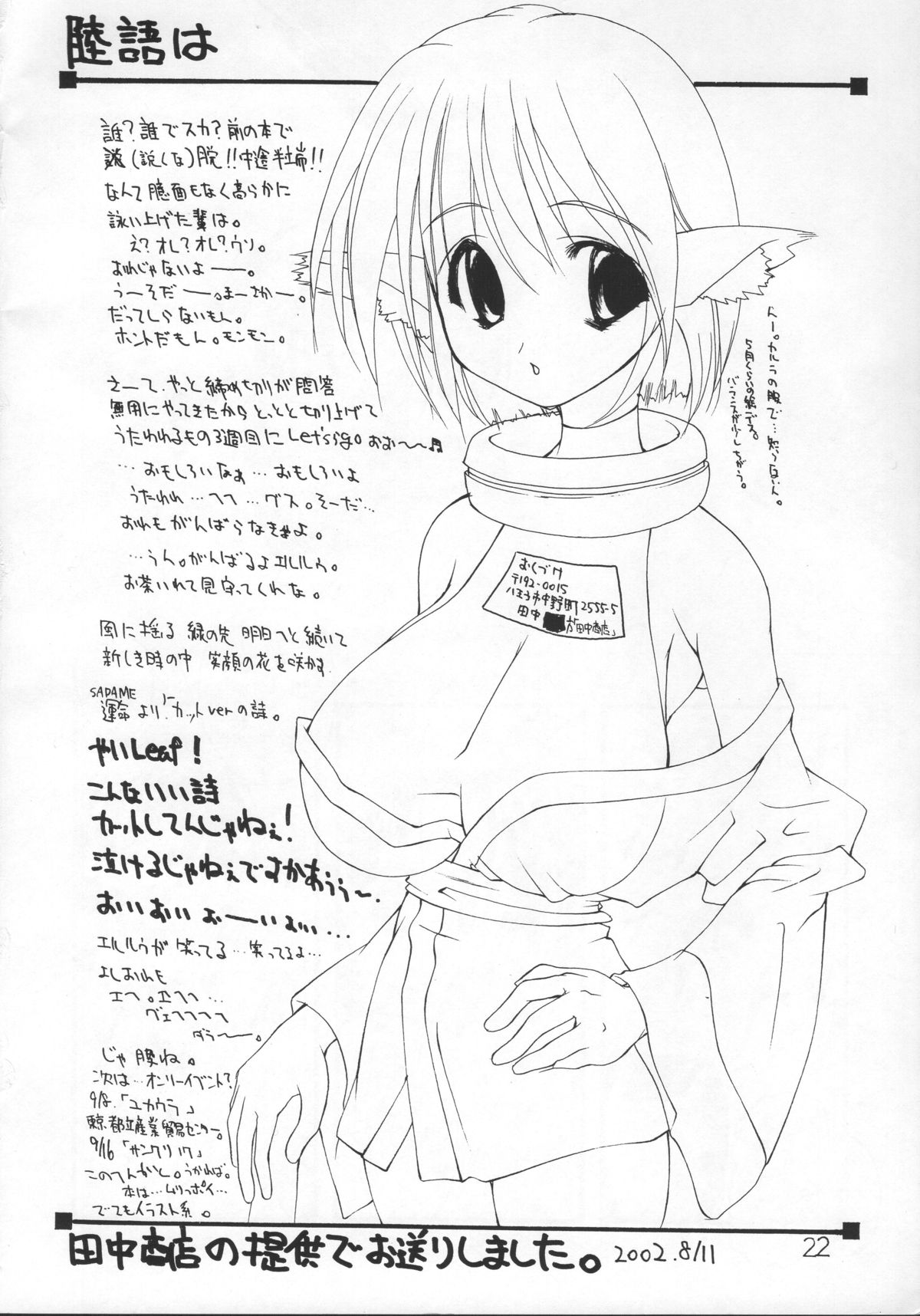 (C62) [田中商店 (なったか)] 睦語 巻之弐 (うたわれるもの)