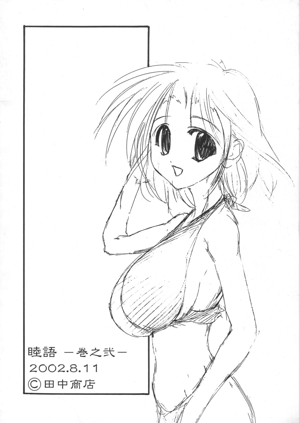 (C62) [田中商店 (なったか)] 睦語 巻之弐 (うたわれるもの)