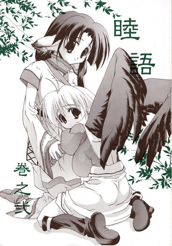 (C62) [田中商店 (なったか)] 睦語 巻之弐 (うたわれるもの)