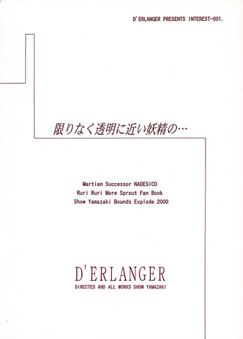 (サンクリ6) [D'ERLANGER (夜魔咲翔)] 限りなく透明に近い妖精の。。。 (機動戦艦ナデシコ)