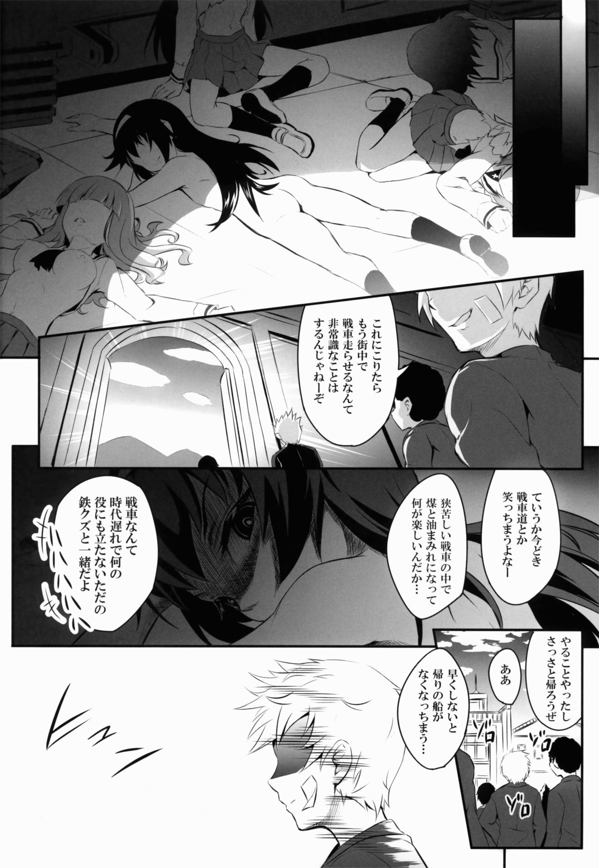 (C83) [ネクロリンサー (きもとかなた)] 戦車外道 (ガールズ&パンツァー)