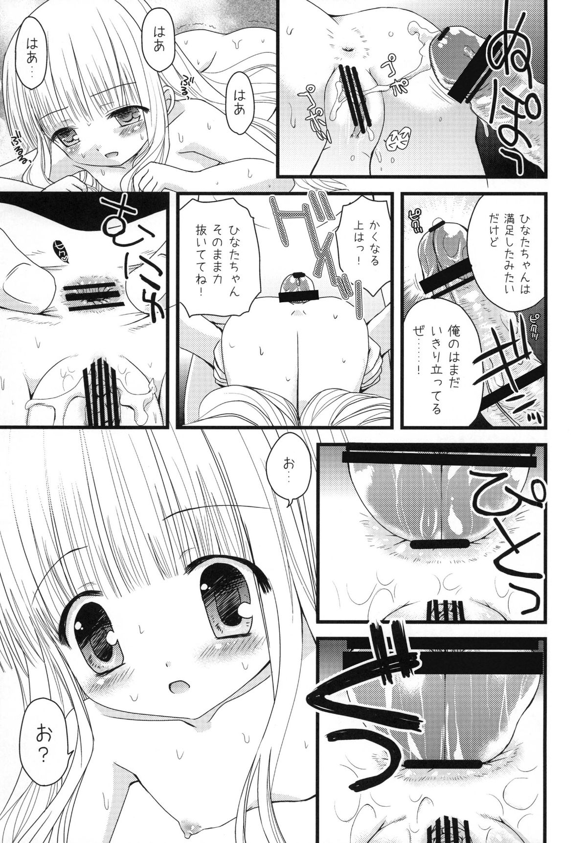 [あ～だこ～だ (ジナン、藤瀬あきら)] すきすきすきんしっぷ (ロウきゅーぶ!) [DL版]