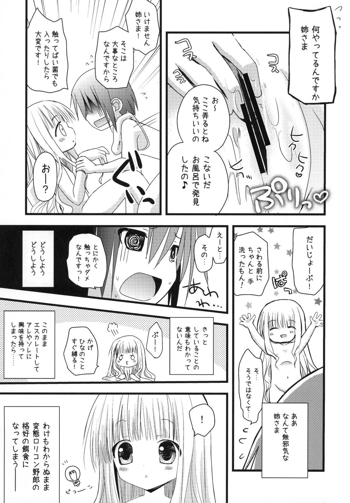 [あ～だこ～だ (ジナン、藤瀬あきら)] すきすきすきんしっぷ (ロウきゅーぶ!) [DL版]