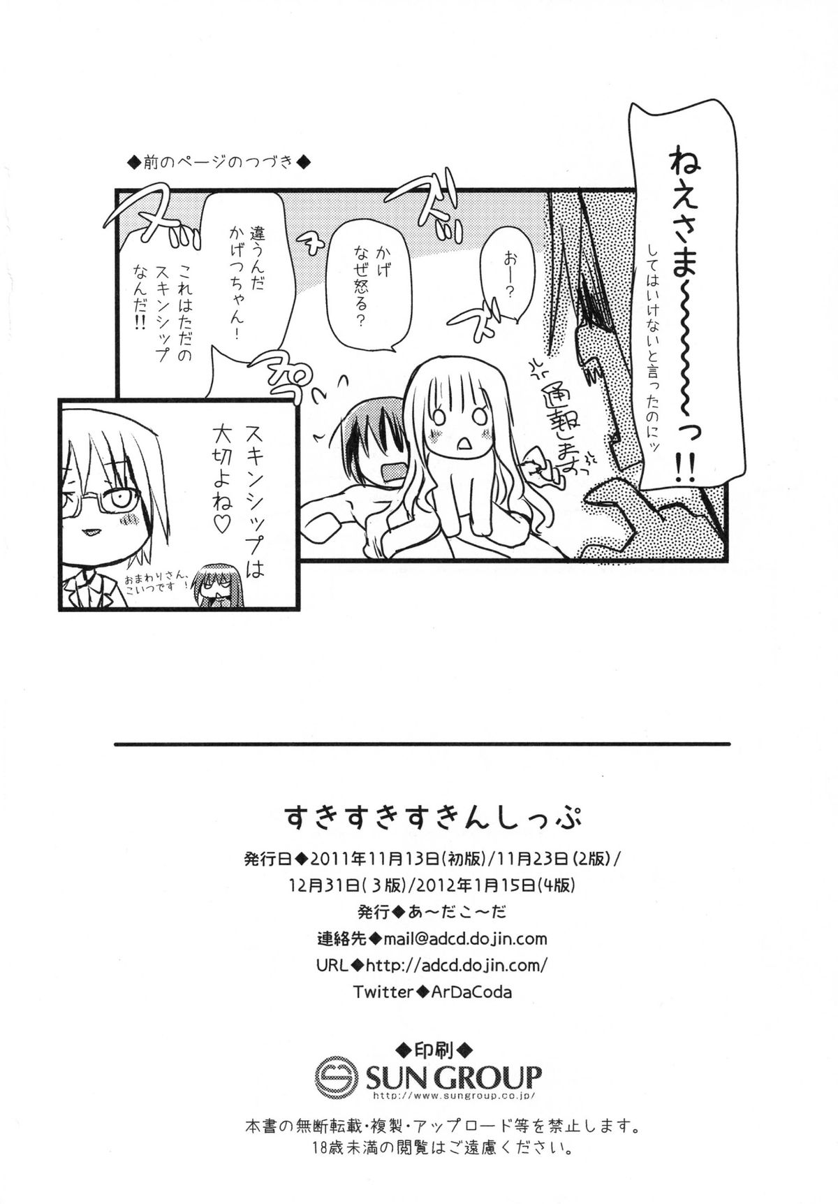 [あ～だこ～だ (ジナン、藤瀬あきら)] すきすきすきんしっぷ (ロウきゅーぶ!) [DL版]