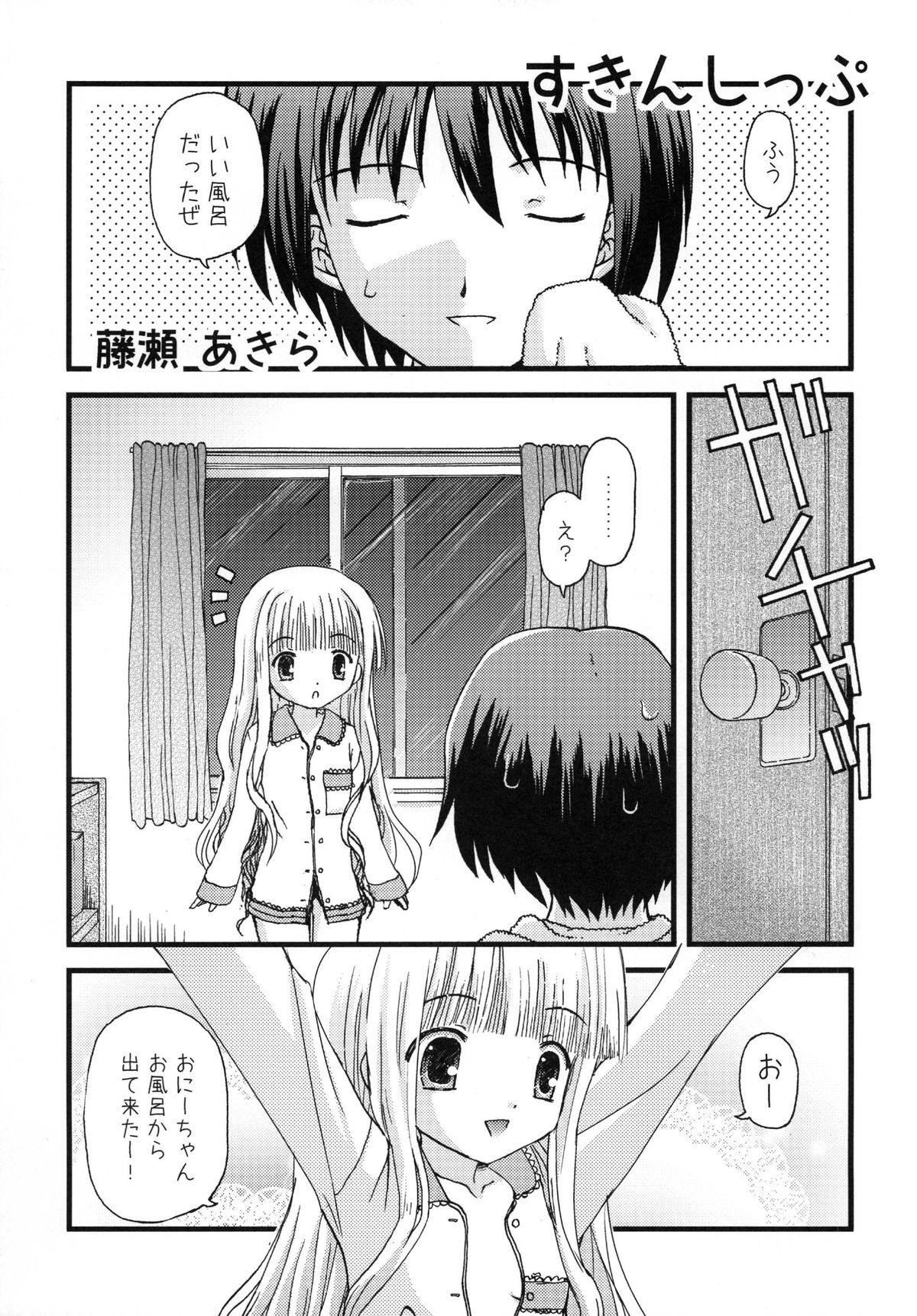 [あ～だこ～だ (ジナン、藤瀬あきら)] すきすきすきんしっぷ (ロウきゅーぶ!) [DL版]