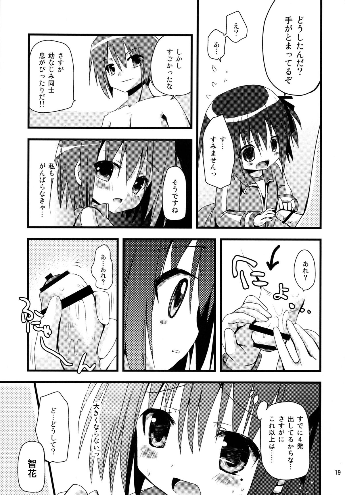 [あ～だこ～だ (ジナン)] ロリこーち！Ⅱ (ロウきゅーぶ!) [DL版]