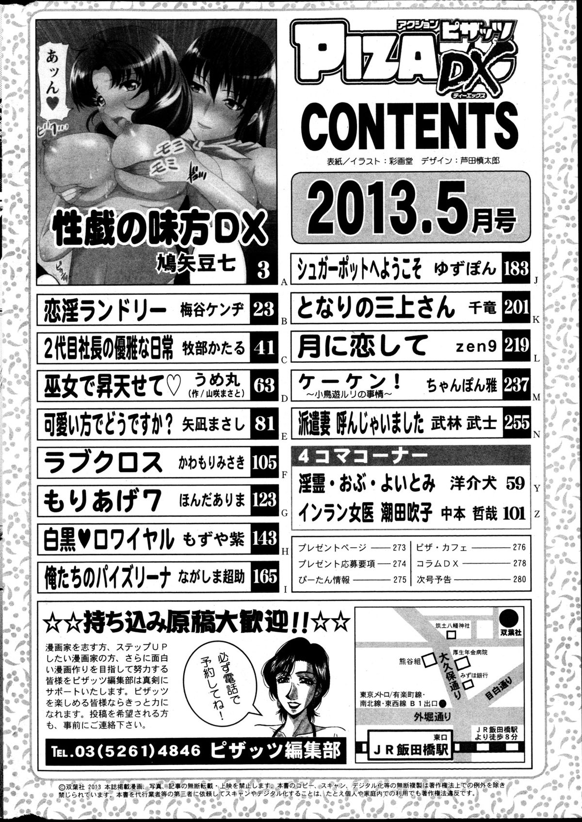 アクション ピザッツ DX 2013年5月号