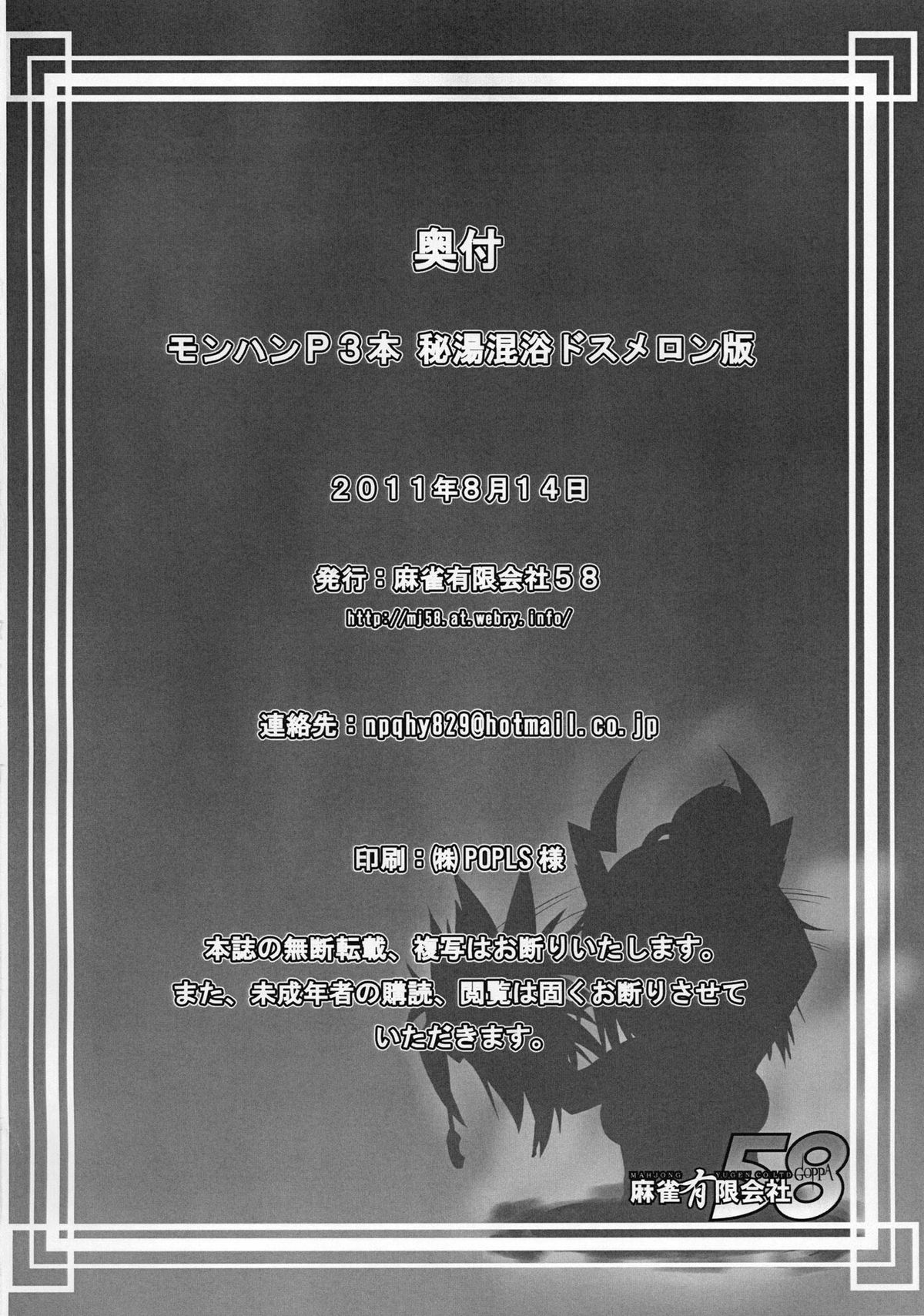 【麻雀ゆうげん株式会社58（たびがらす）】もんはんP3本ひとこうこにょくどすメロンばん（モンスターハンター）【英語】【ですです】