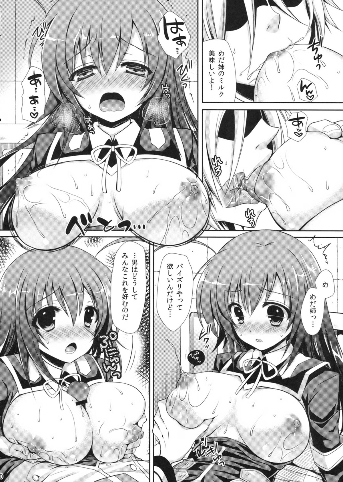 (C83) [Sugar＊Berry＊Syrup (クロエ)] めだかちゃん搾乳4～球磨川君に赤さんも陵辱されちゃう本～ (めだかボックス)