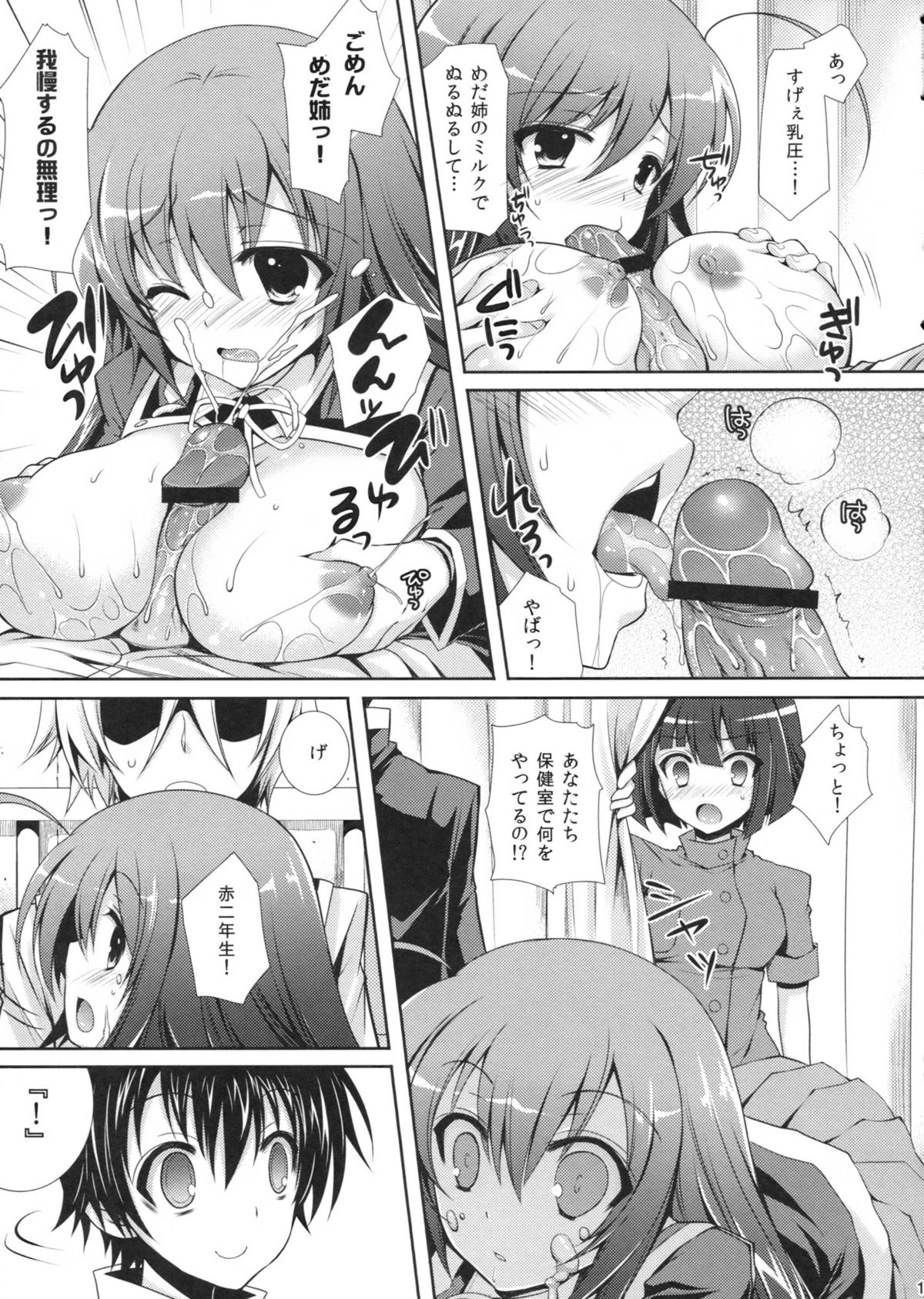 (C83) [Sugar＊Berry＊Syrup (クロエ)] めだかちゃん搾乳4～球磨川君に赤さんも陵辱されちゃう本～ (めだかボックス)