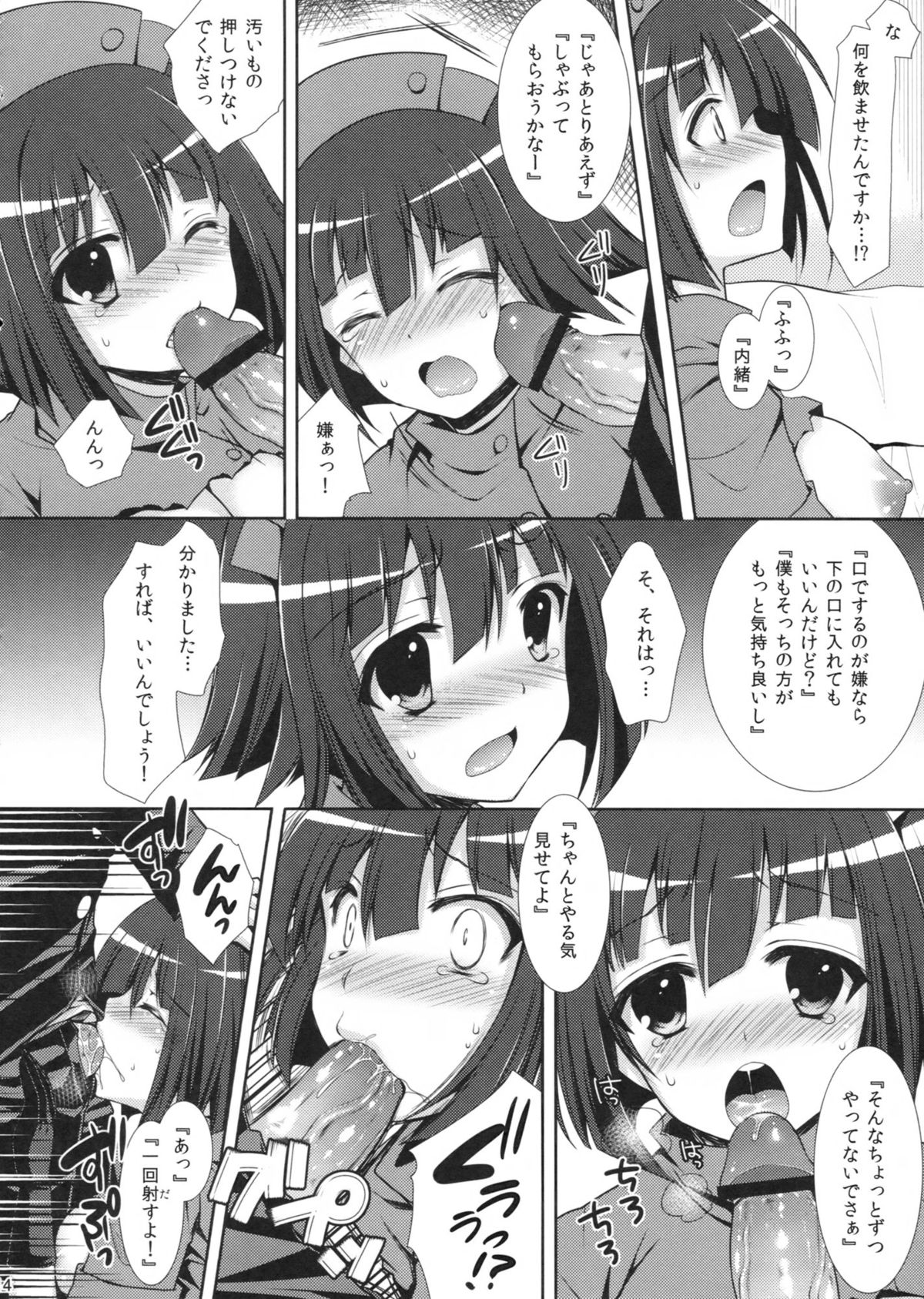 (C83) [Sugar＊Berry＊Syrup (クロエ)] めだかちゃん搾乳4～球磨川君に赤さんも陵辱されちゃう本～ (めだかボックス)