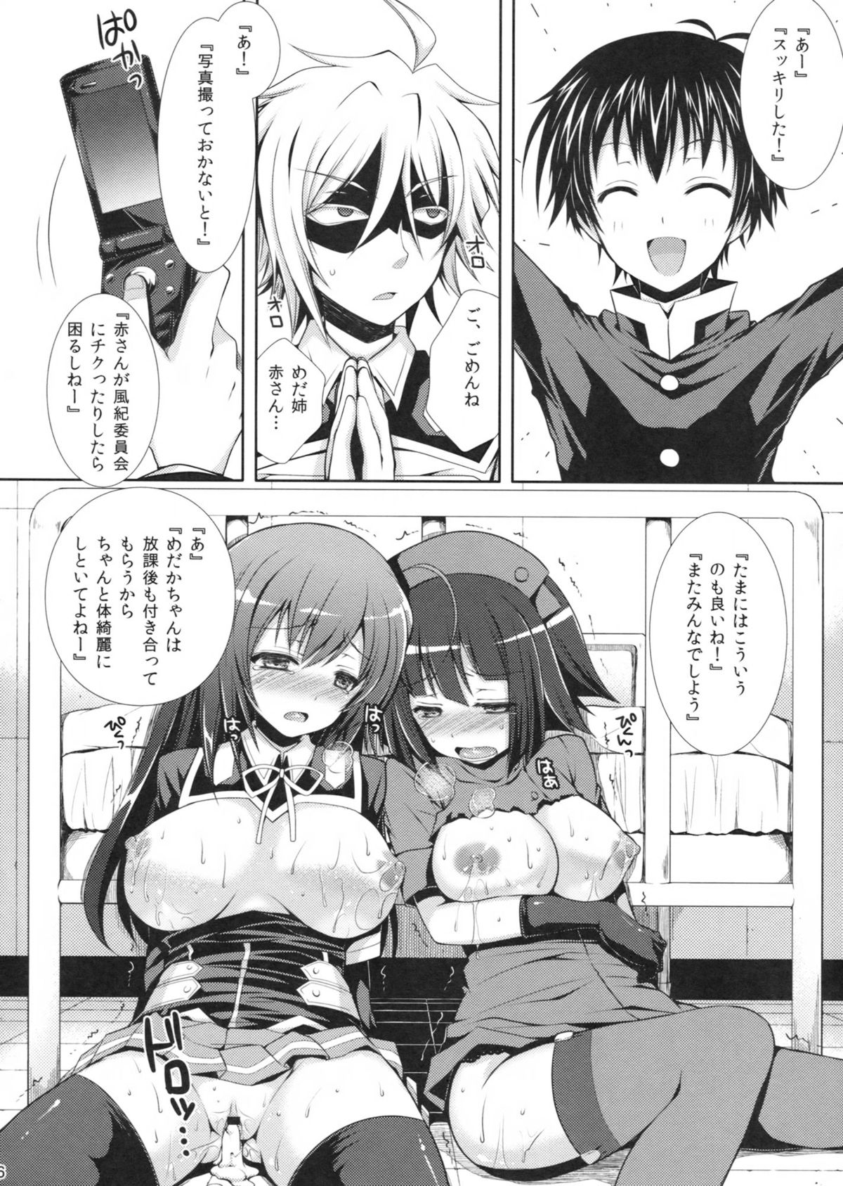 (C83) [Sugar＊Berry＊Syrup (クロエ)] めだかちゃん搾乳4～球磨川君に赤さんも陵辱されちゃう本～ (めだかボックス)