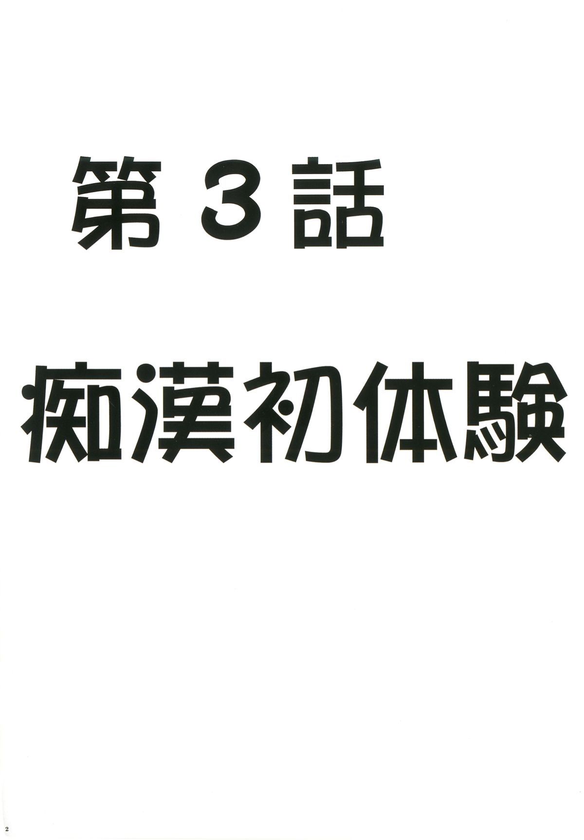 [クリムゾン (カーマイン )] ヴァージンチェンジ2 [DL版]