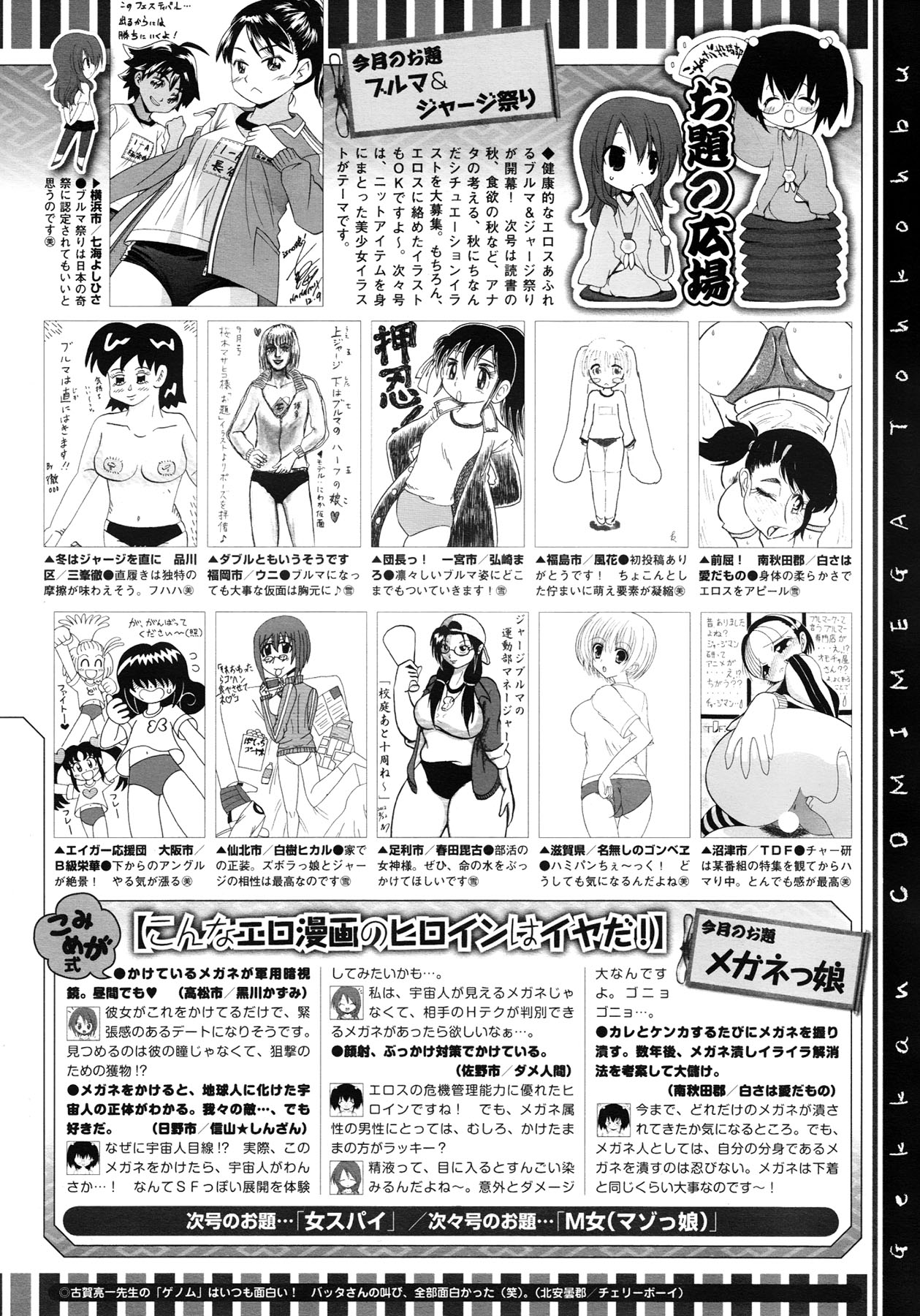 コミックメガストア 2012年11月号