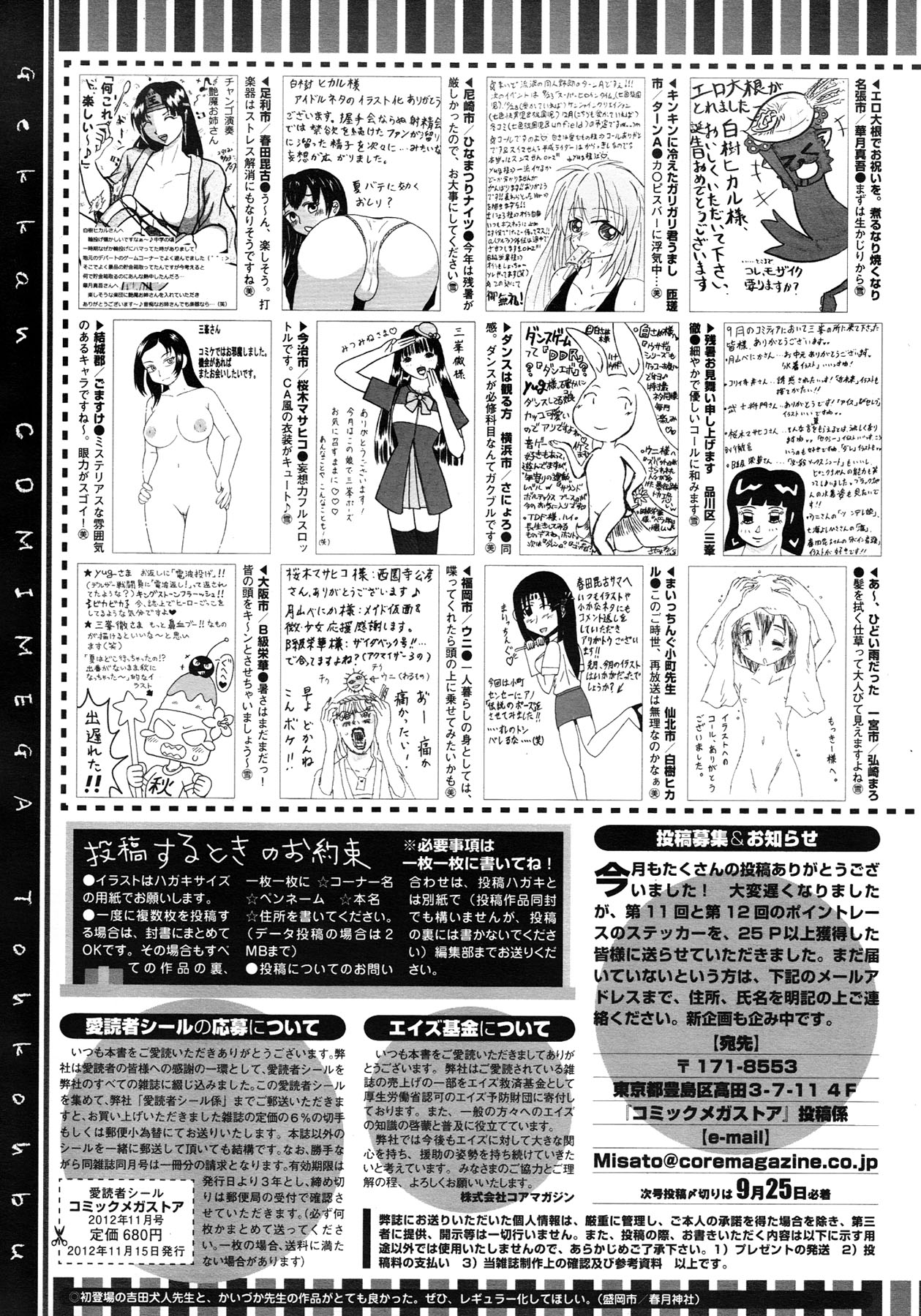 コミックメガストア 2012年11月号