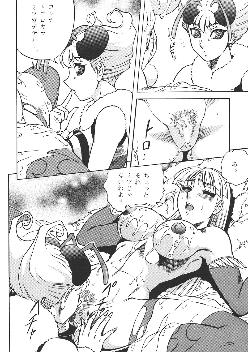 (C52) [サークル太平天国 (改多丸)] NIGHT HEAD 6 (ヴァンパイアセイヴァー)