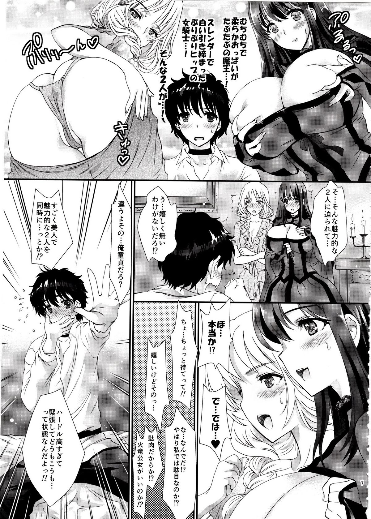 [少女月蝕 (嶋尾和)] 俺の魔王と女騎士が修羅場すぎるっ! (まおゆう魔王勇者)