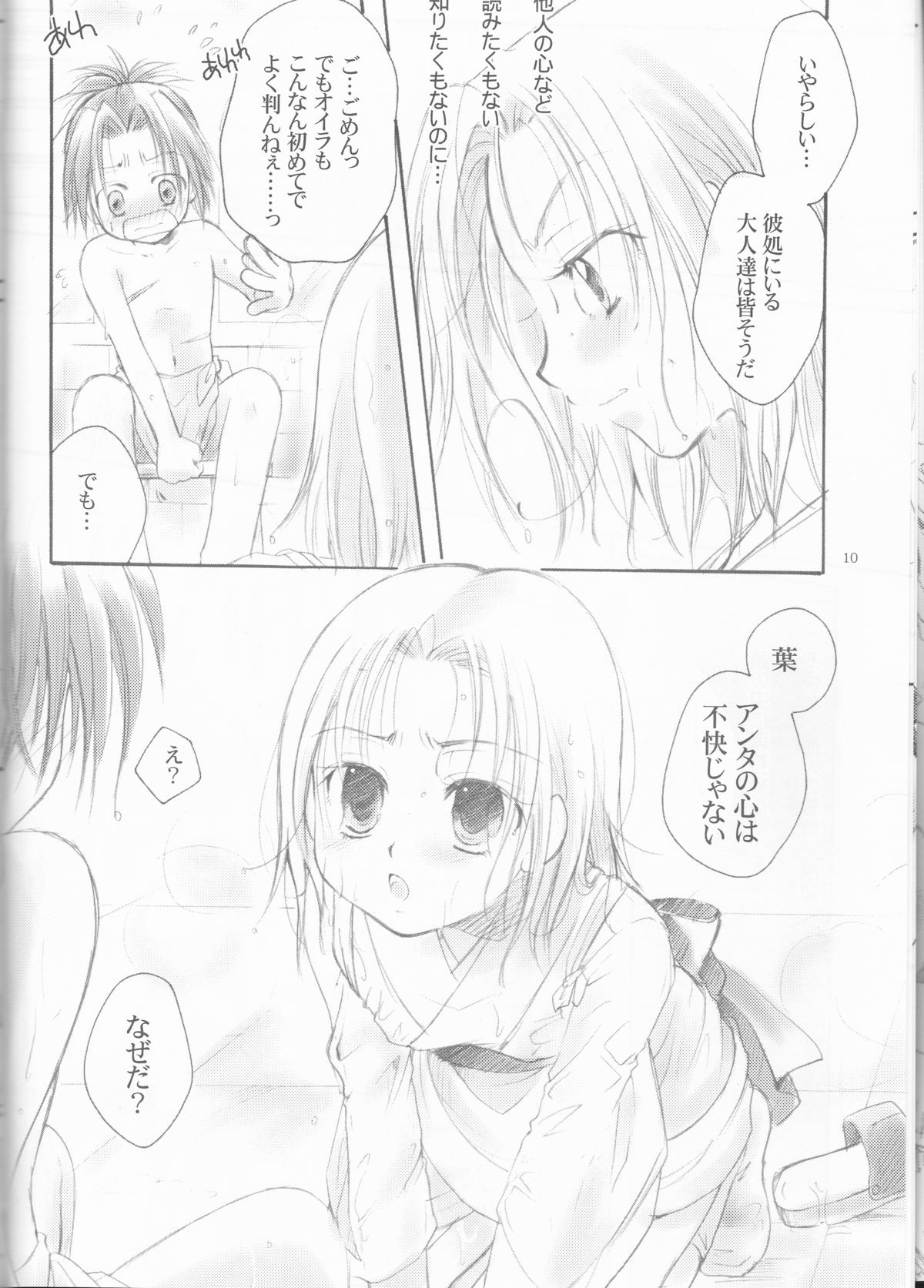 [CANDY.POP, 闇鍋ジャンキー (霧野むや子 , いとうえい)] ルヴォワール ~Revoir~ (シャーマンキング)